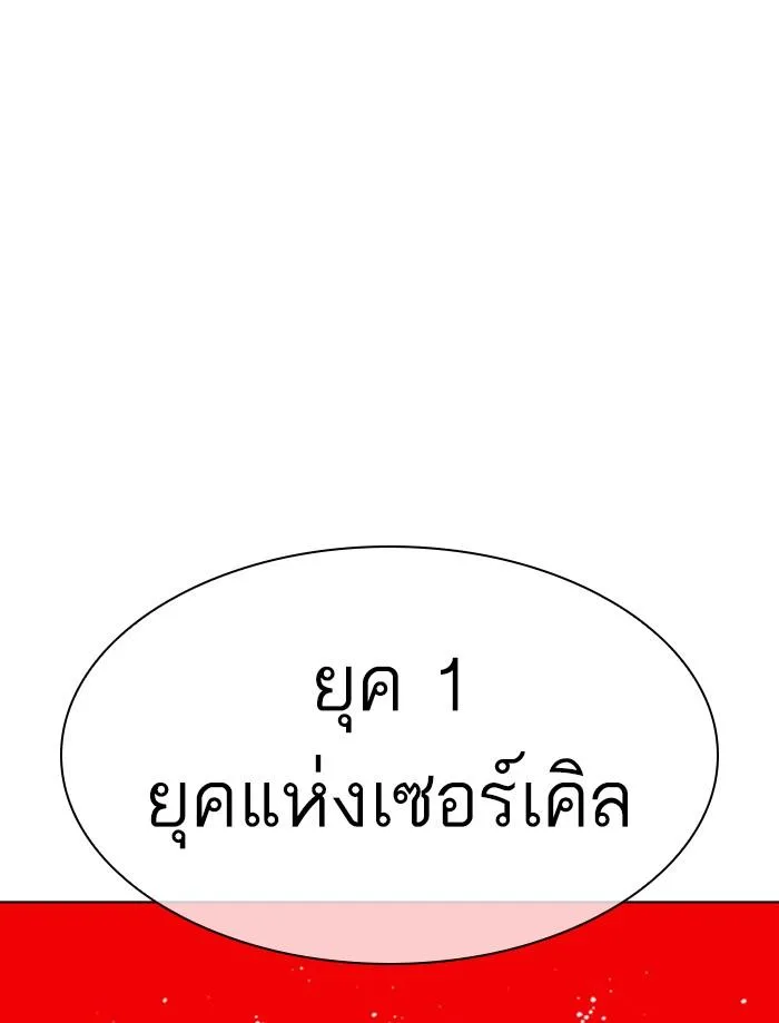 Lookism ตอนที่ 359 หน้า 45