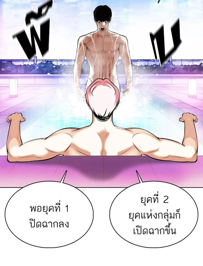 Lookism ตอนที่ 359 หน้า 52