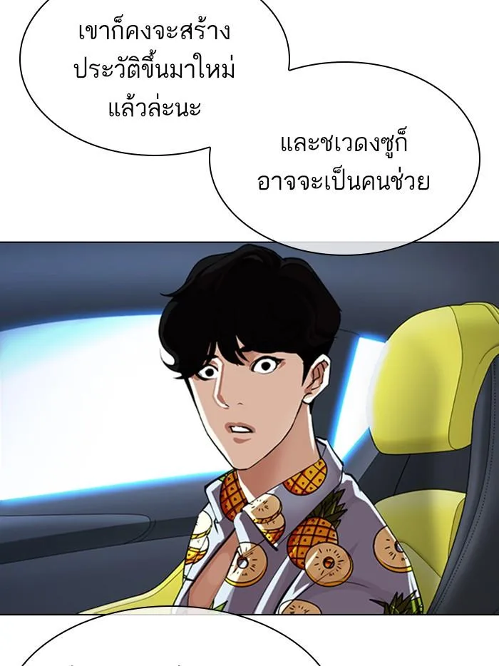 Lookism ตอนที่ 359 หน้า 73