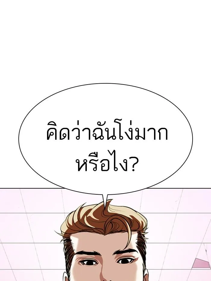 Lookism ตอนที่ 359 หน้า 94
