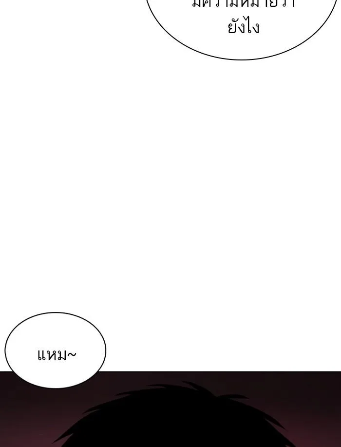 Lookism ตอนที่ 359 หน้า 97