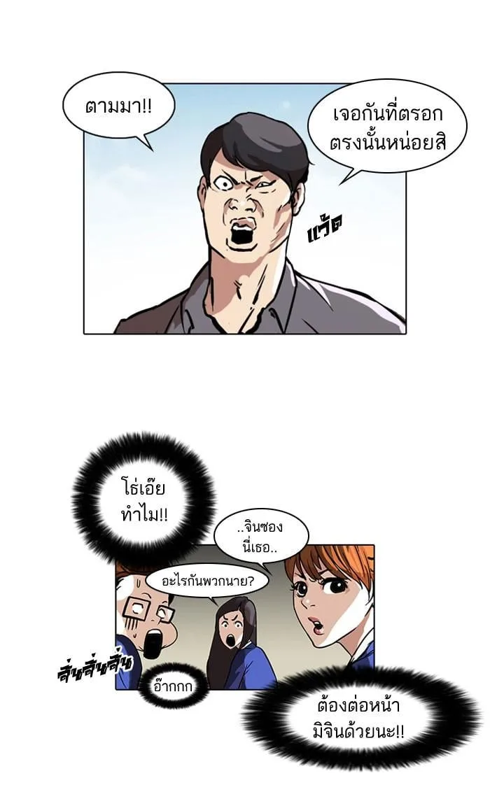 Lookism ตอนที่ 36 หน้า 23