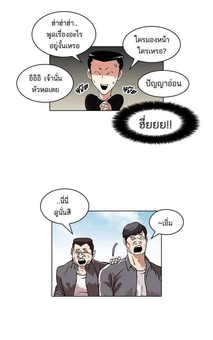 Lookism ตอนที่ 36 หน้า 24