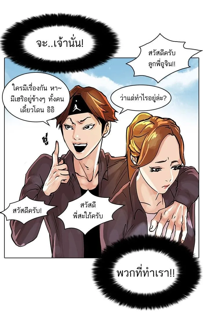 Lookism ตอนที่ 36 หน้า 28