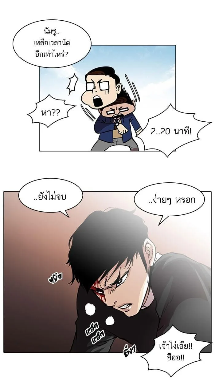 Lookism ตอนที่ 36 หน้า 46