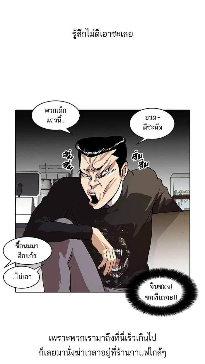 Lookism ตอนที่ 36 หน้า 8