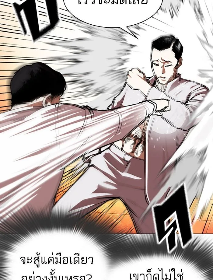 Lookism ตอนที่ 361 หน้า 104