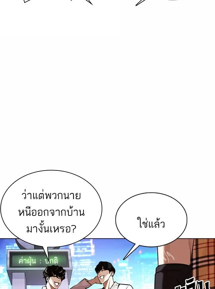 Lookism ตอนที่ 361 หน้า 11