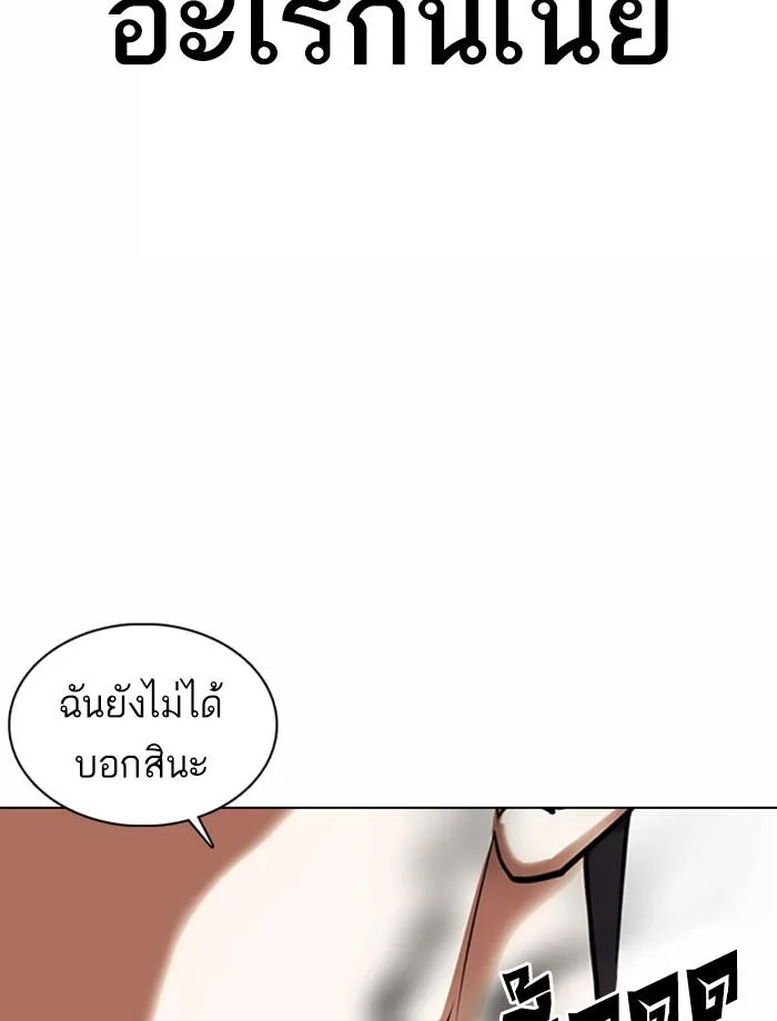 Lookism ตอนที่ 361 หน้า 119