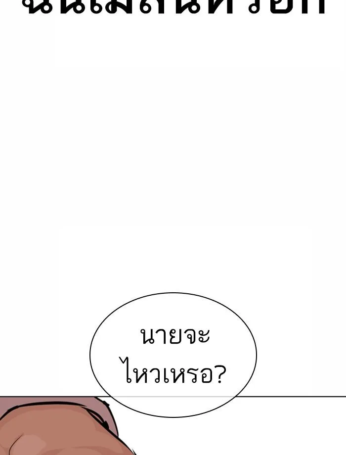 Lookism ตอนที่ 361 หน้า 125