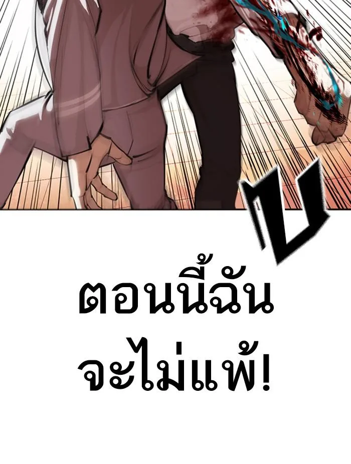 Lookism ตอนที่ 361 หน้า 128