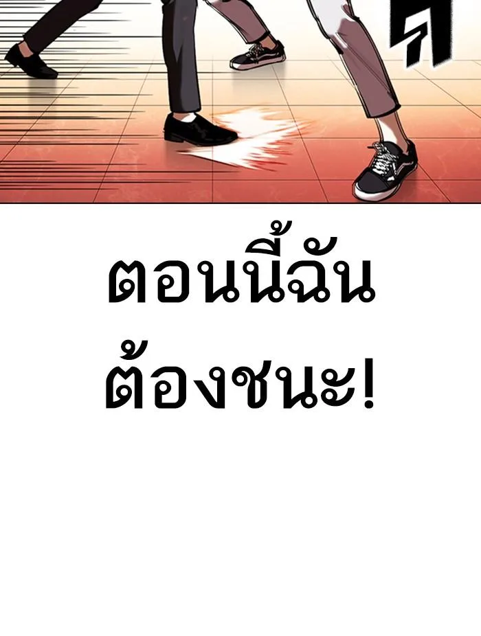 Lookism ตอนที่ 361 หน้า 130