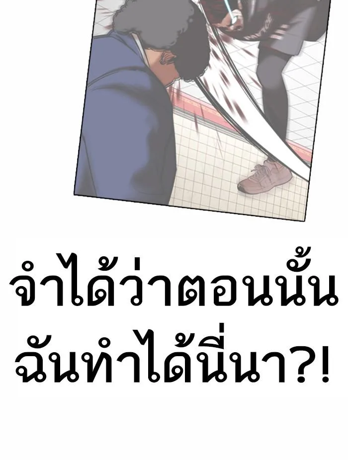 Lookism ตอนที่ 361 หน้า 139