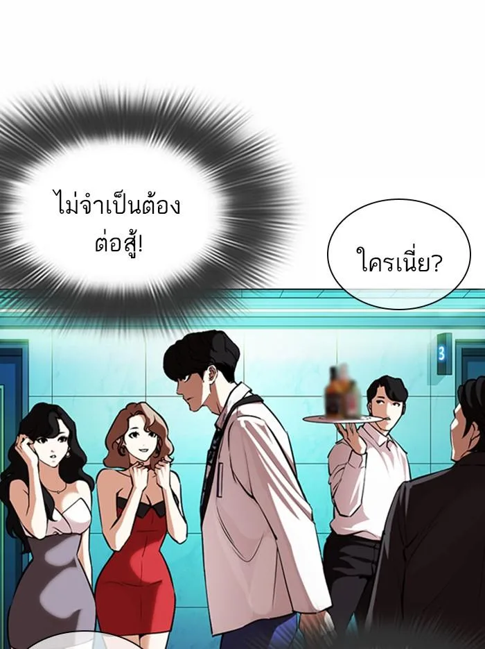 Lookism ตอนที่ 361 หน้า 178