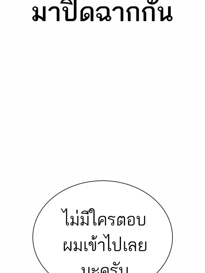 Lookism ตอนที่ 361 หน้า 181