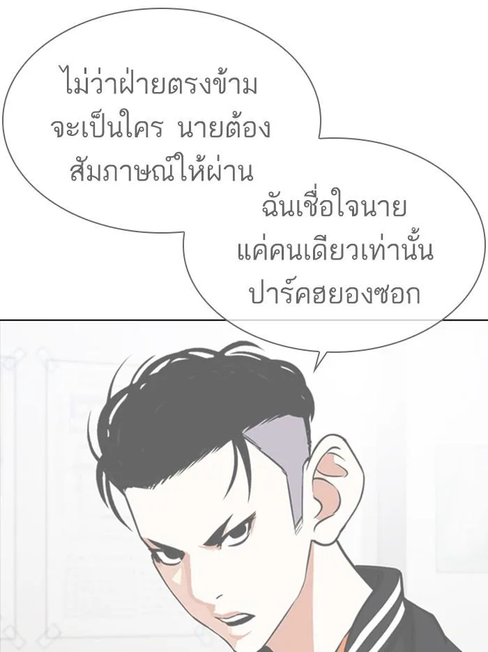 Lookism ตอนที่ 361 หน้า 190