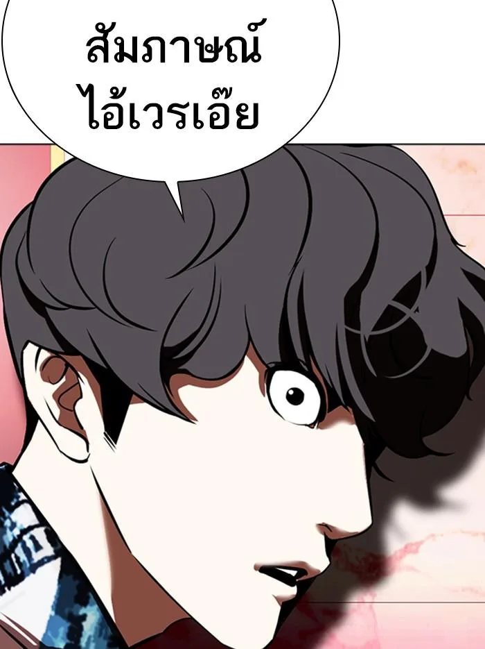 Lookism ตอนที่ 361 หน้า 192