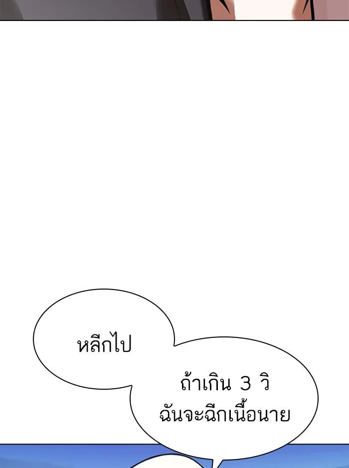 Lookism ตอนที่ 361 หน้า 20