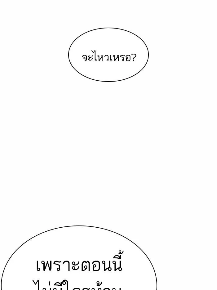 Lookism ตอนที่ 361 หน้า 206