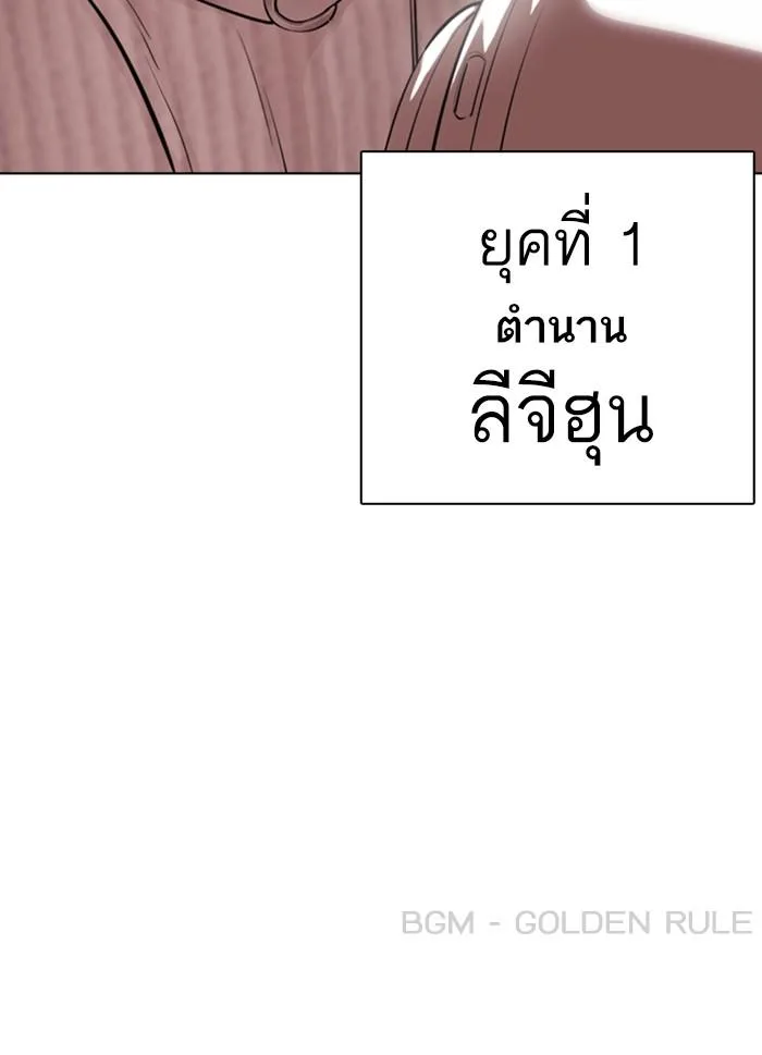 Lookism ตอนที่ 361 หน้า 212