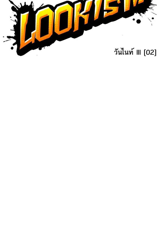Lookism ตอนที่ 361 หน้า 31