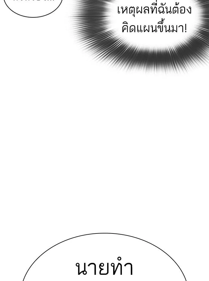 Lookism ตอนที่ 361 หน้า 37