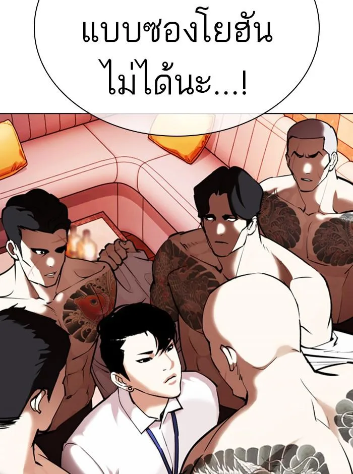 Lookism ตอนที่ 361 หน้า 38