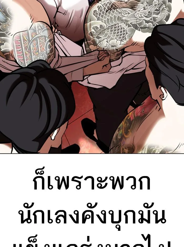Lookism ตอนที่ 361 หน้า 39