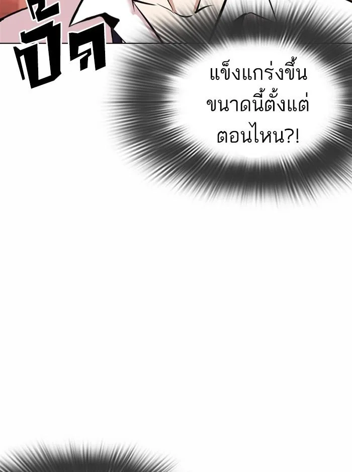 Lookism ตอนที่ 361 หน้า 50