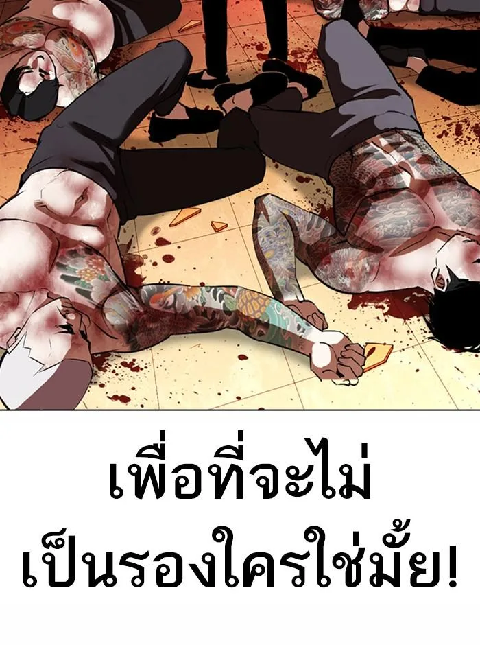 Lookism ตอนที่ 361 หน้า 55