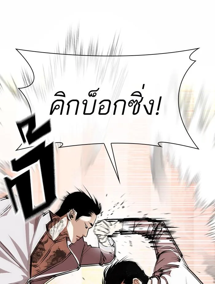 Lookism ตอนที่ 361 หน้า 91