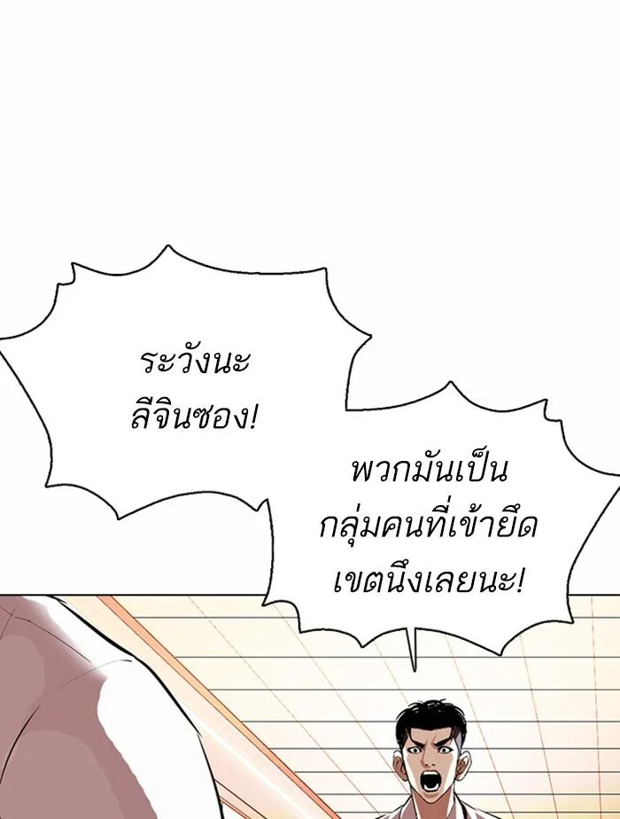 Lookism ตอนที่ 361 หน้า 93