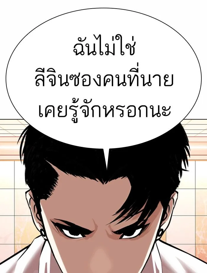Lookism ตอนที่ 361 หน้า 95