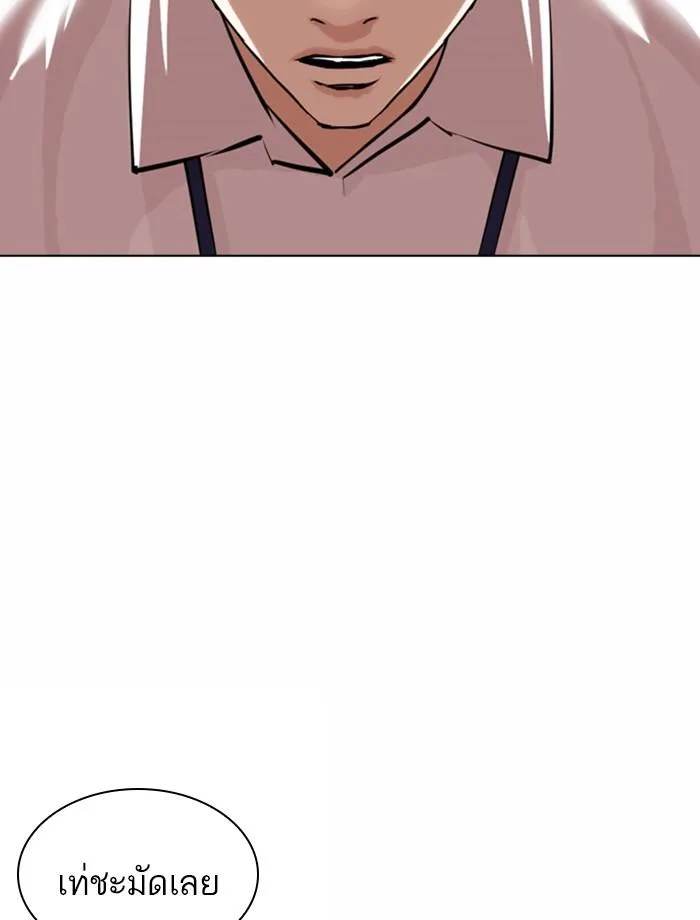 Lookism ตอนที่ 361 หน้า 96