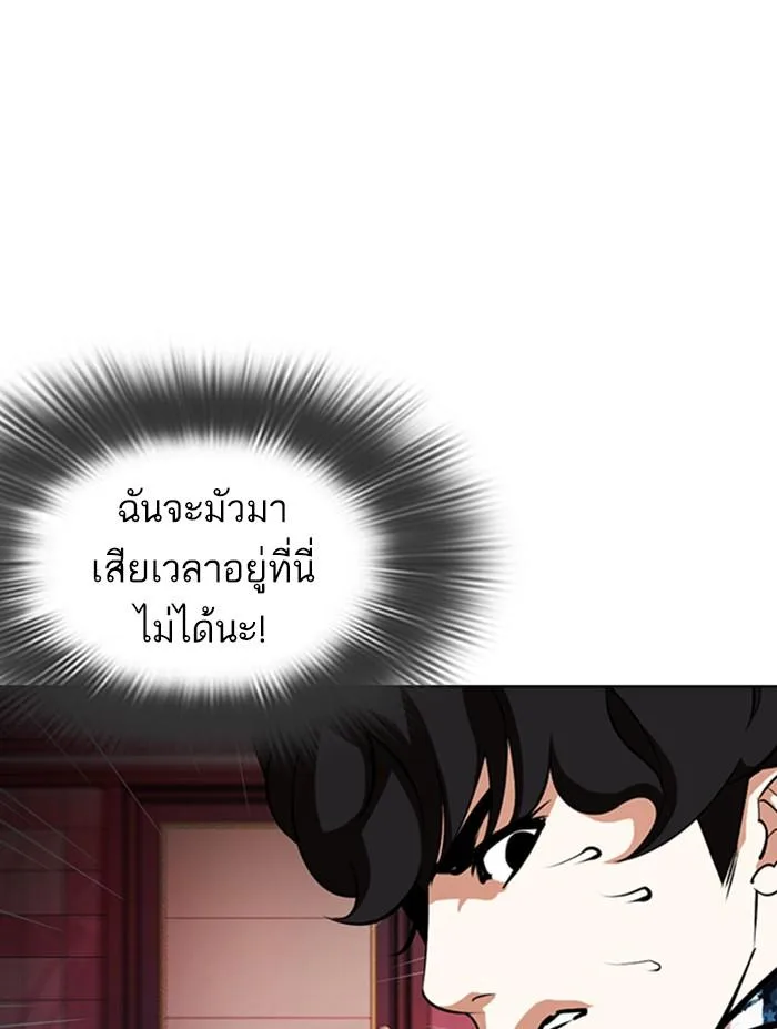 Lookism ตอนที่ 362 หน้า 106