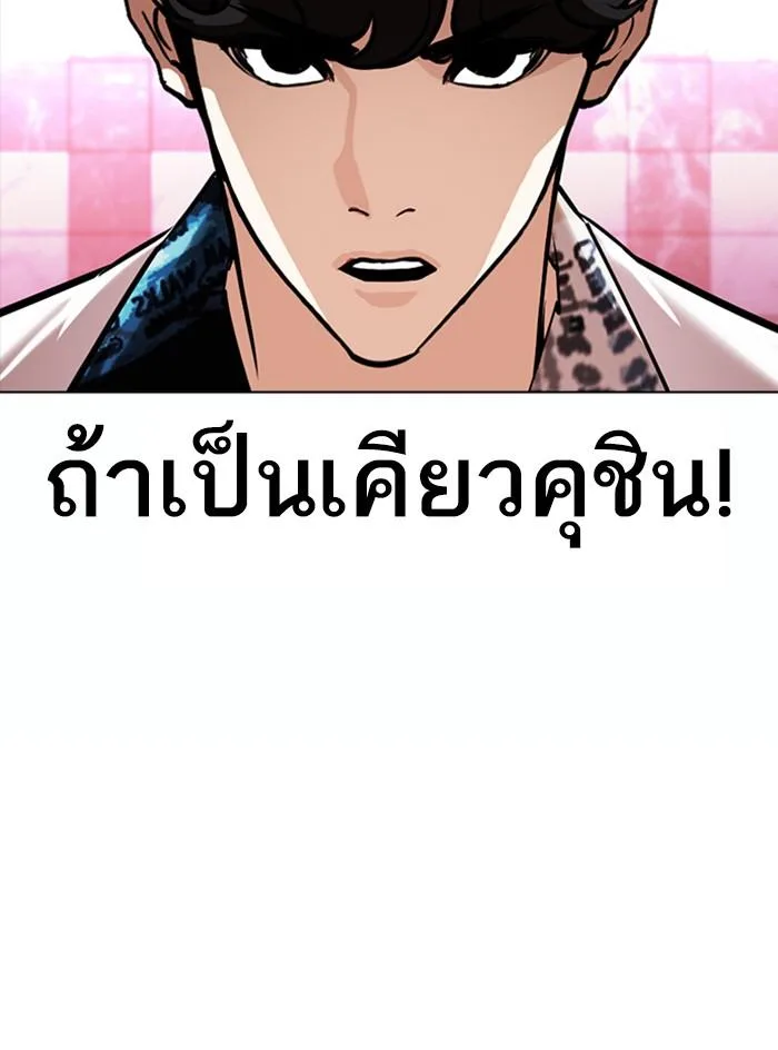 Lookism ตอนที่ 362 หน้า 126