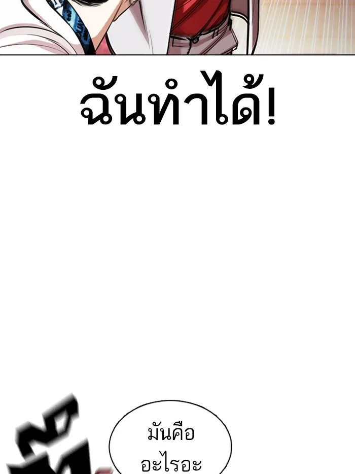 Lookism ตอนที่ 362 หน้า 130