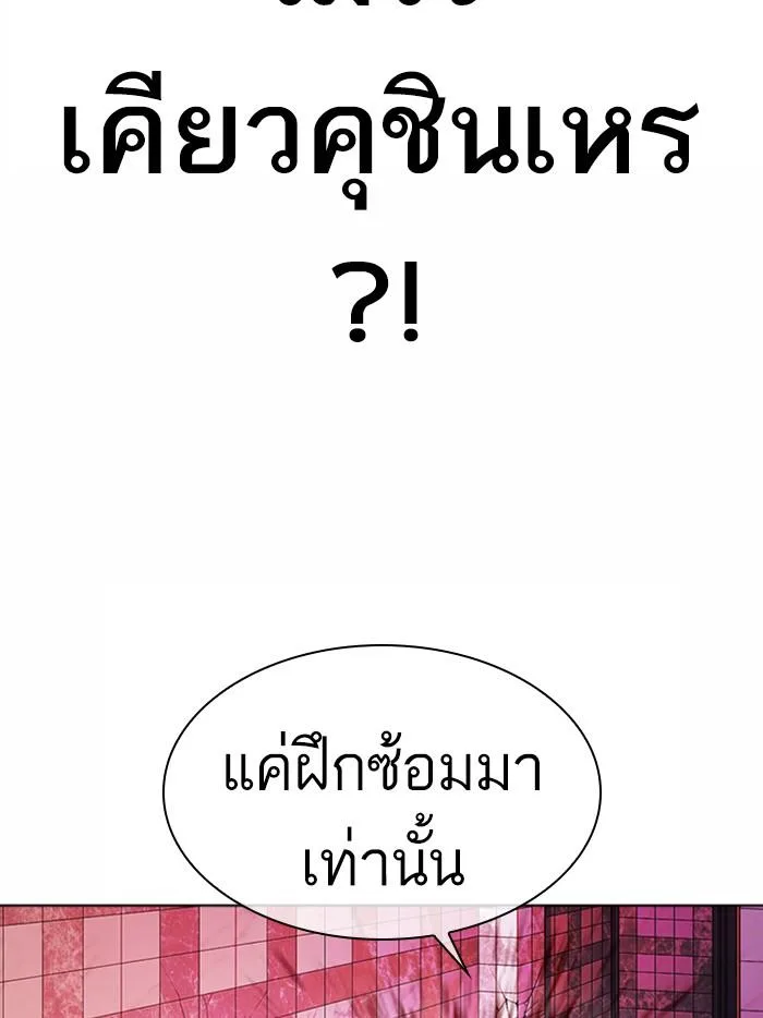 Lookism ตอนที่ 362 หน้า 132