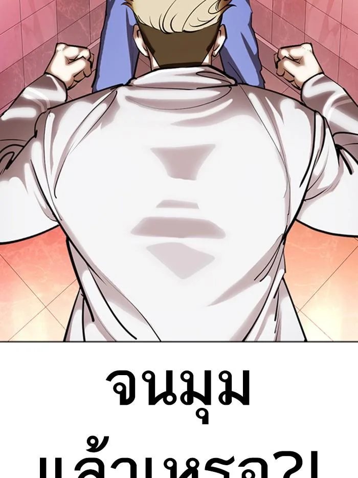 Lookism ตอนที่ 362 หน้า 145