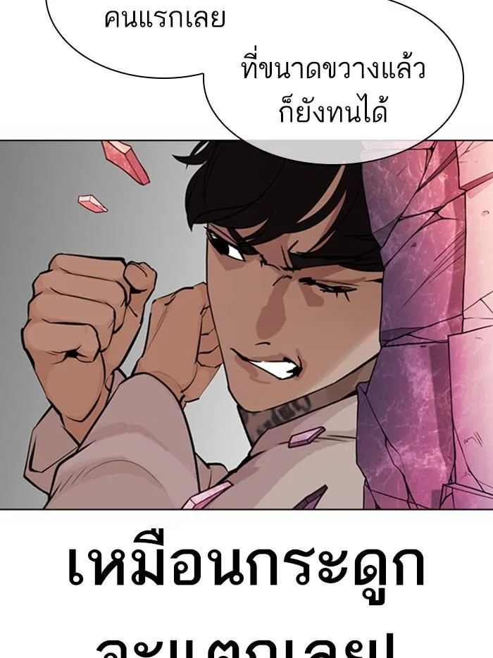 Lookism ตอนที่ 362 หน้า 149