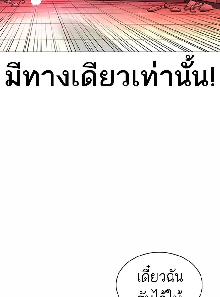 Lookism ตอนที่ 362 หน้า 159