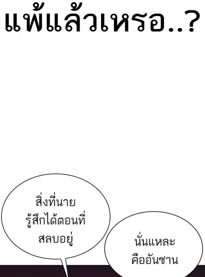 Lookism ตอนที่ 362 หน้า 177