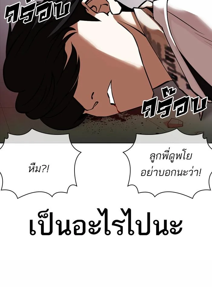 Lookism ตอนที่ 362 หน้า 182