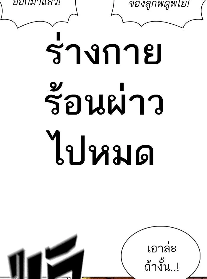 Lookism ตอนที่ 362 หน้า 185