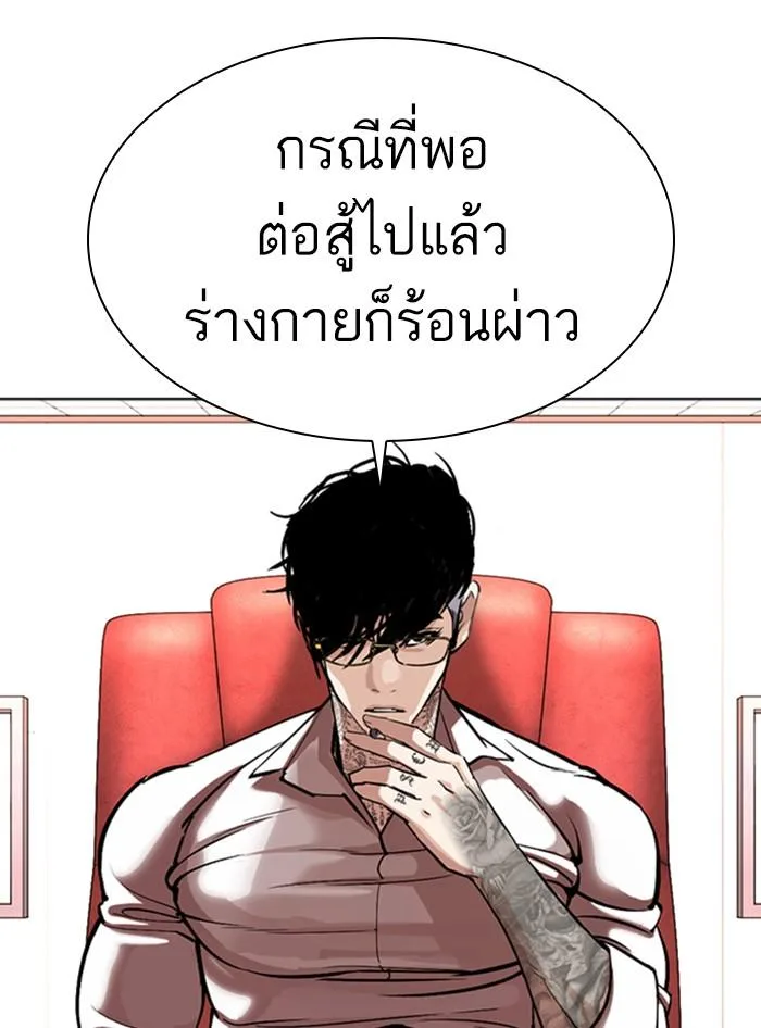 Lookism ตอนที่ 362 หน้า 188