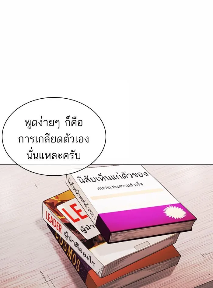 Lookism ตอนที่ 362 หน้า 190