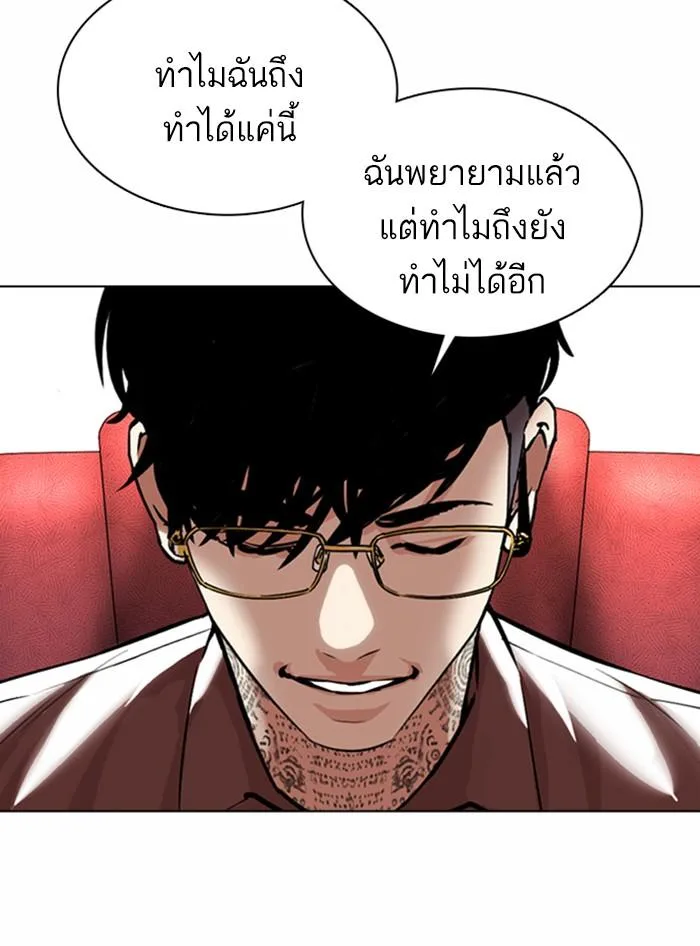 Lookism ตอนที่ 362 หน้า 192