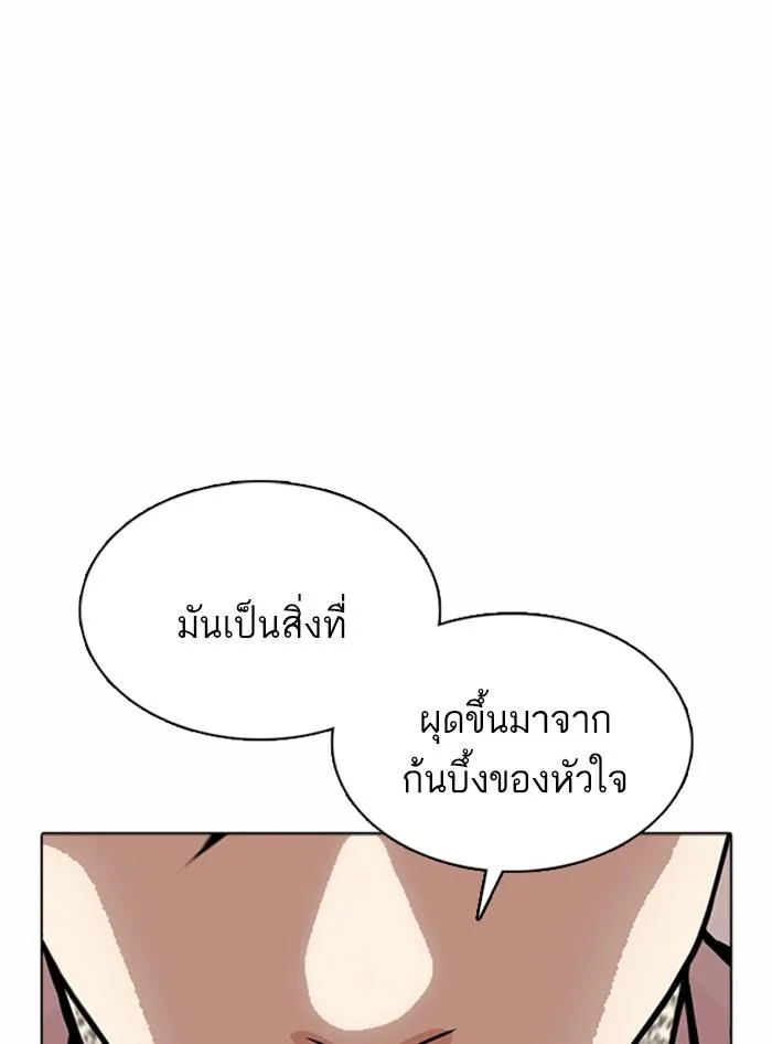 Lookism ตอนที่ 362 หน้า 193