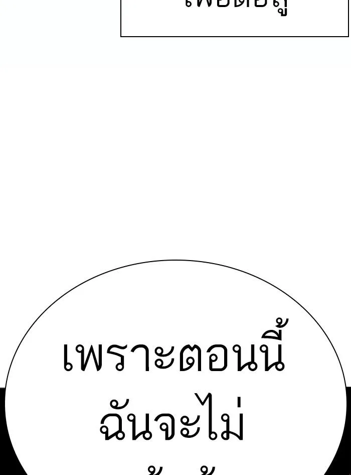 Lookism ตอนที่ 362 หน้า 207