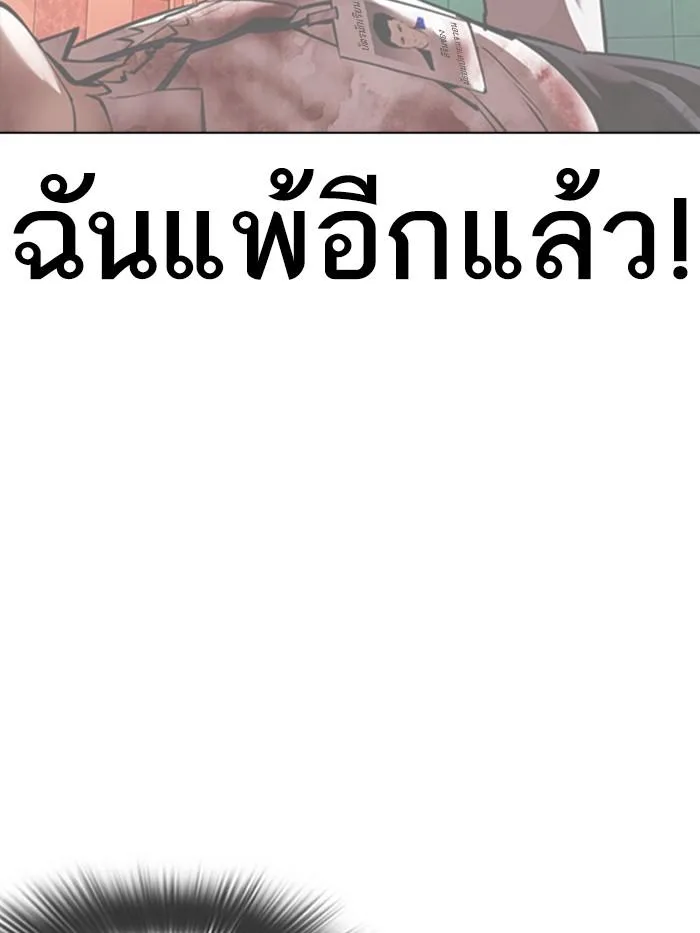 Lookism ตอนที่ 362 หน้า 36